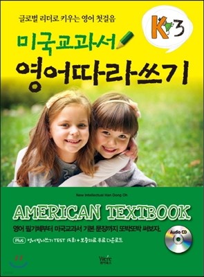 미국교과서 영어따라쓰기 K3