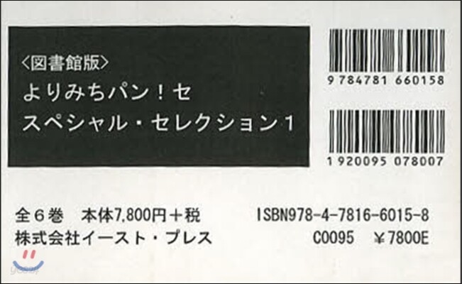 圖書館版 よりみちパン!セ スペ1 全6