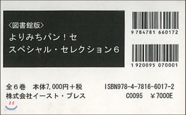 圖書館版 よりみちパン!セ ス 6 全6