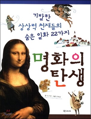 명화의 탄생
