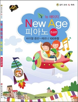 뉴에이지 피아노 초급편