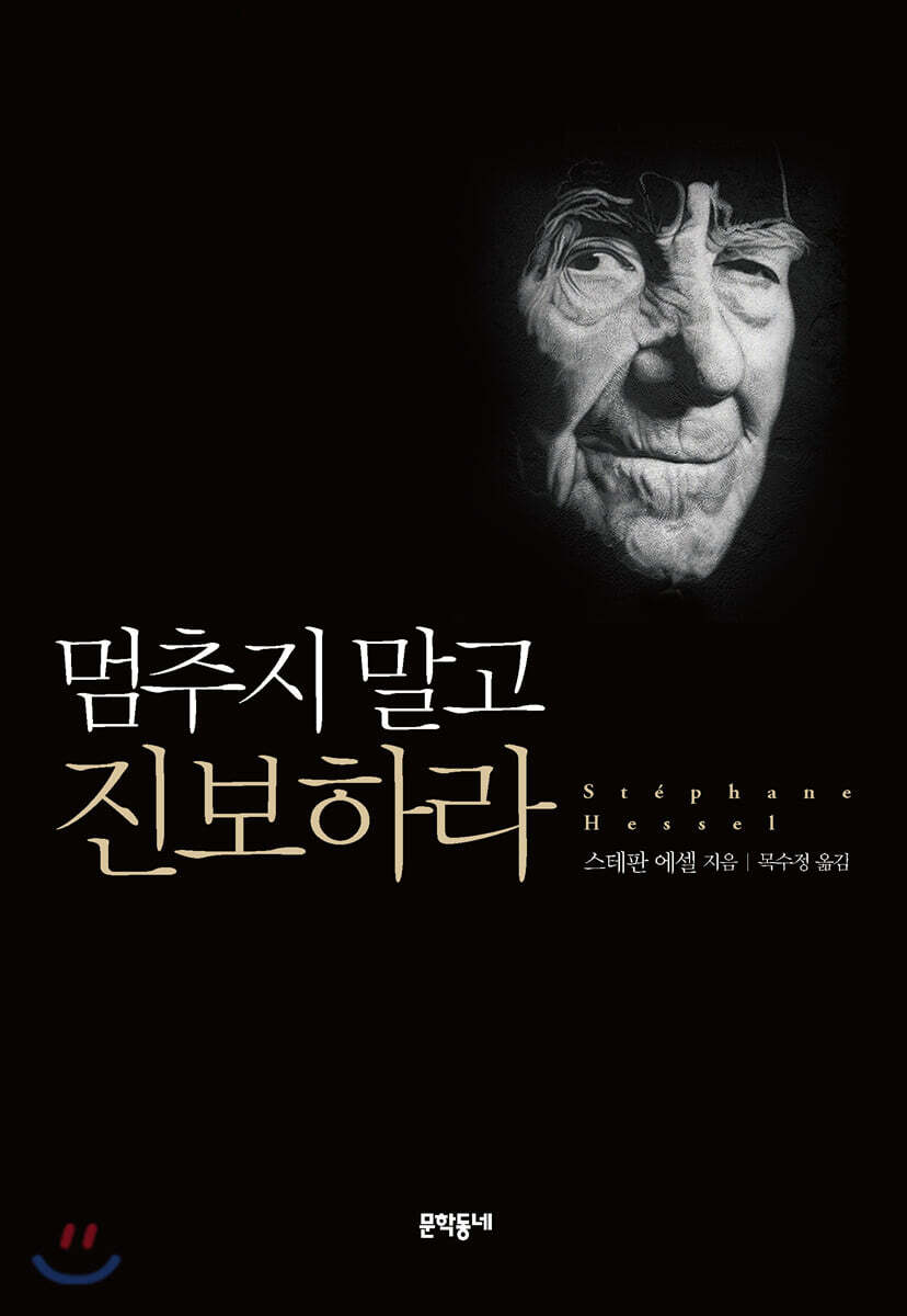 멈추지 말고 진보하라