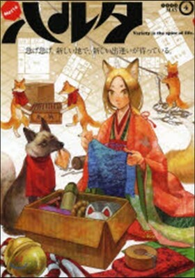 ハルタ 4