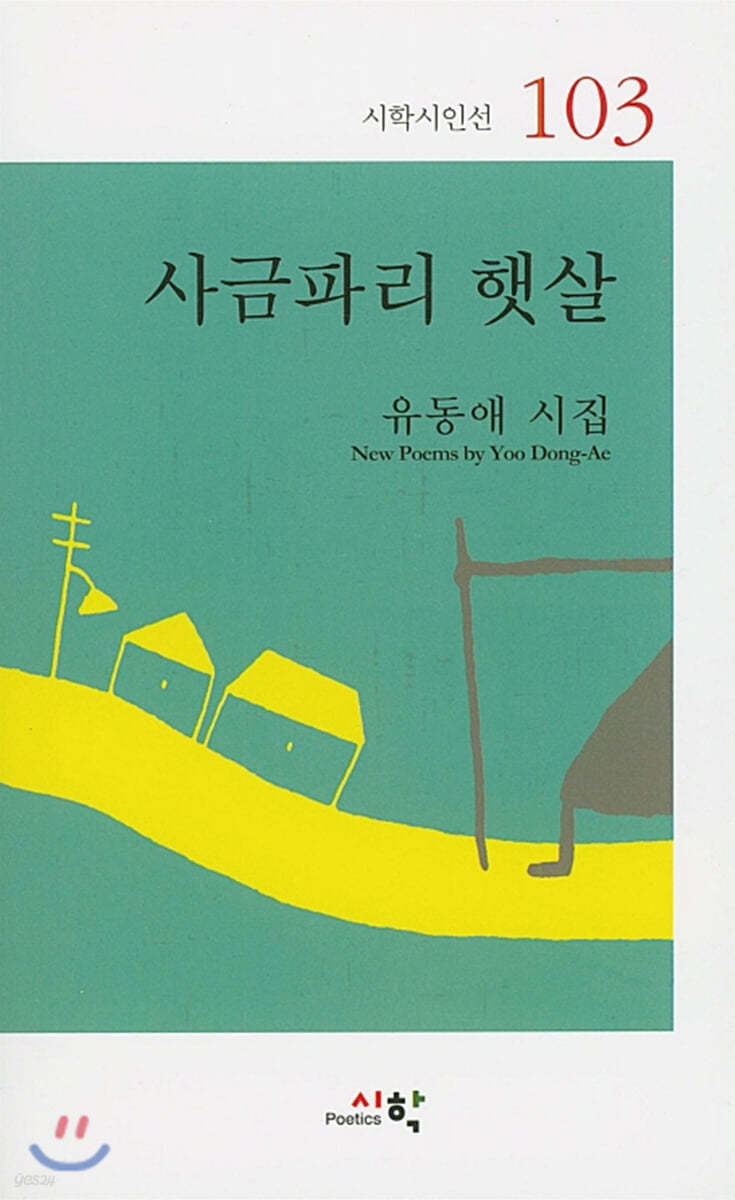 사금파리 햇살