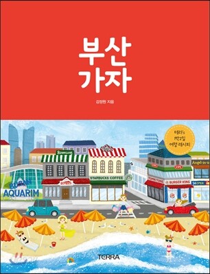 부산 가자