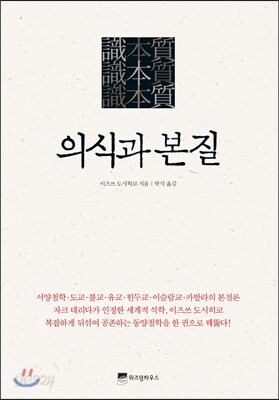 의식과 본질