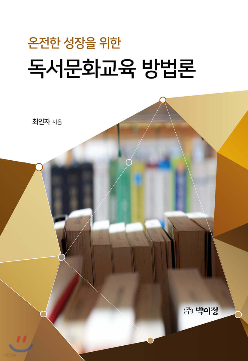 독서문화교육 방법론