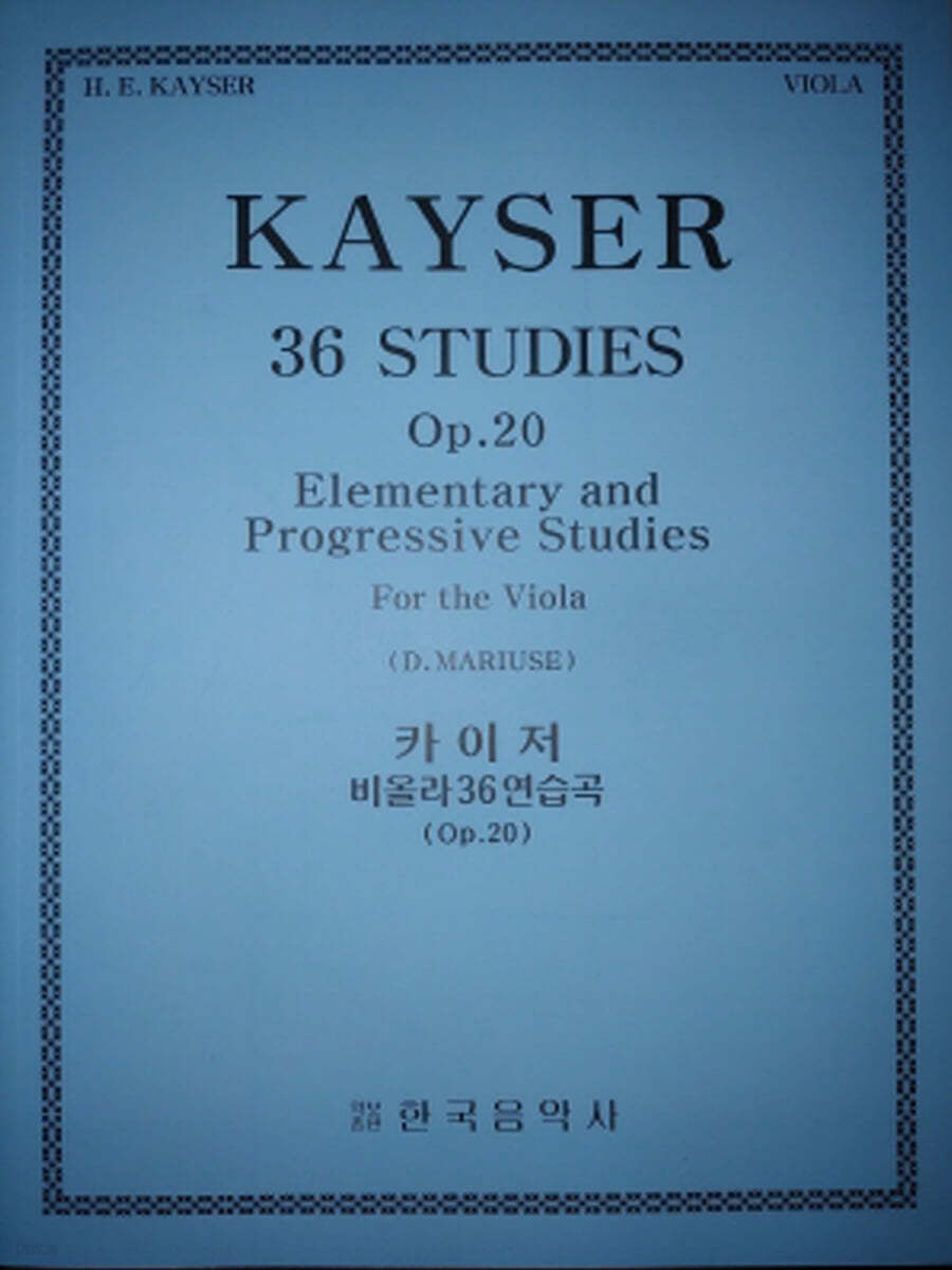 카이저 비올라 36연습곡