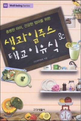 생과일 주스& 태교 이유식