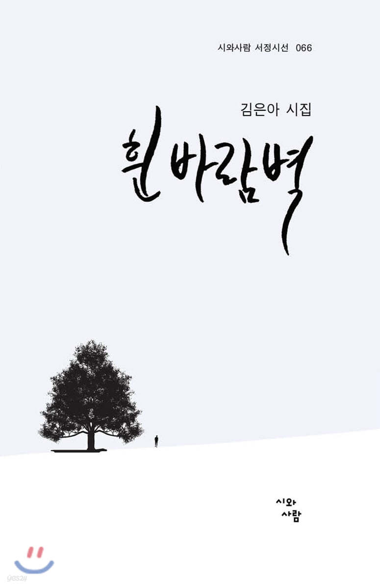 흰바람벽