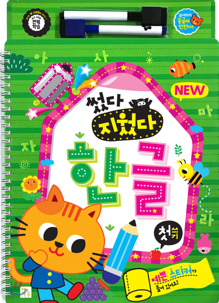 썼다 지웠다 한글