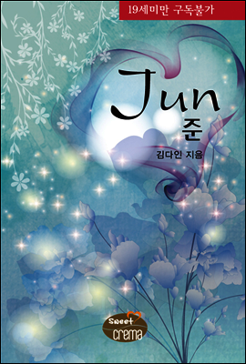 준(Jun)