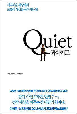 콰이어트