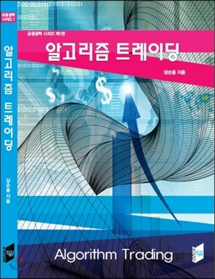 알고리즘 트레이딩