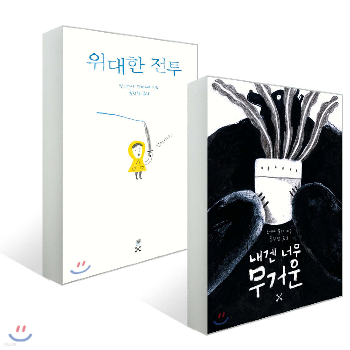 내겐 너무 무거운 + 위대한 전투 세트