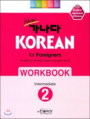 new  KOREAN for Foreigners 2 Intermediate WORKBOOK
