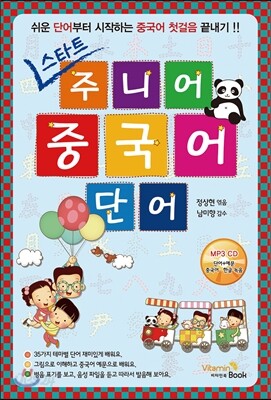 스타트 주니어 중국어 단어