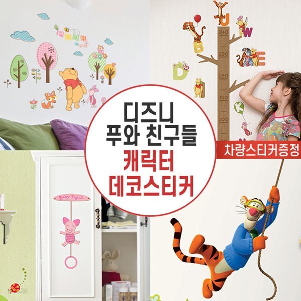 [차량스티커증정] 디즈니 푸와 친구들 캐릭터 데코스티커 - 예스24 [차량스티커증정] 디즈니 푸와 친구들 캐릭터  데코스티커 - 예스24