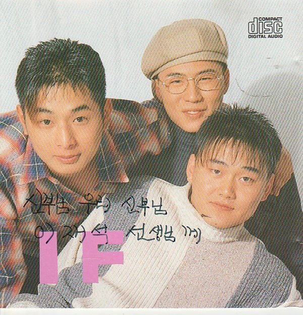 [중고샵] 이프(IF) - 편안한 마음 가질수 있을때 - 예스24 [중고샵]이프(IF) - 편안한 마음 가질수 있을때 - 예스24
