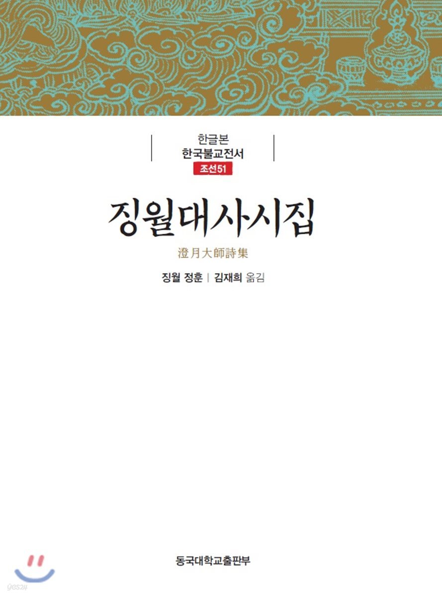 징월대사시집