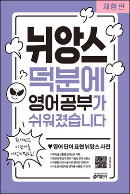 뉘앙스 덕분에 영어 공부가 쉬워졌습니다 (체험판)