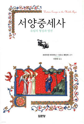 서양 중세사
