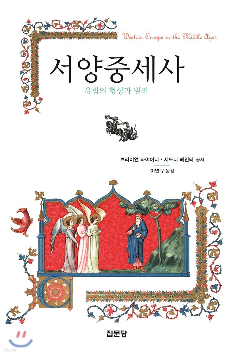 서양 중세사