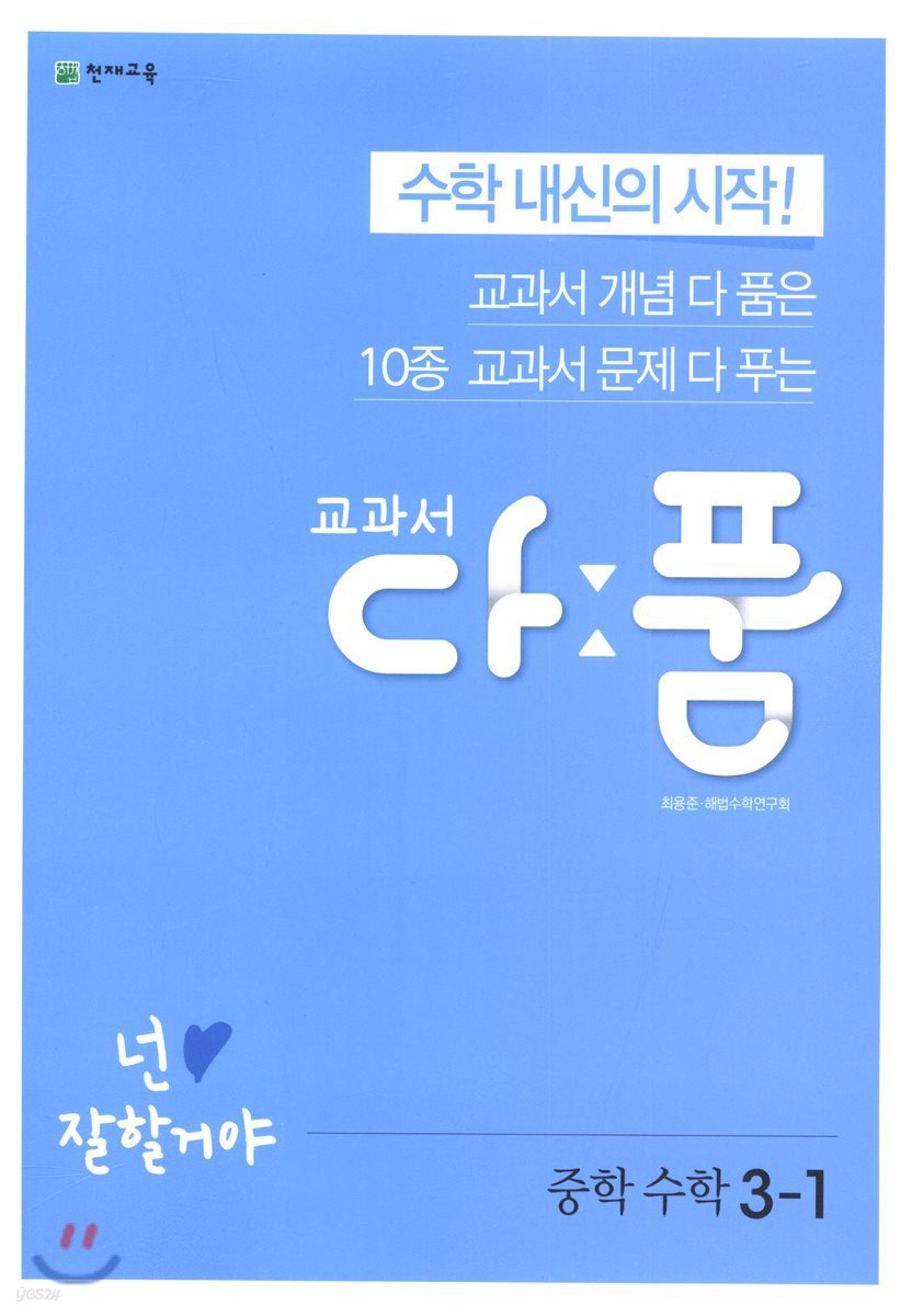 교과서 다품 중학 수학 3-1 (2026년용)