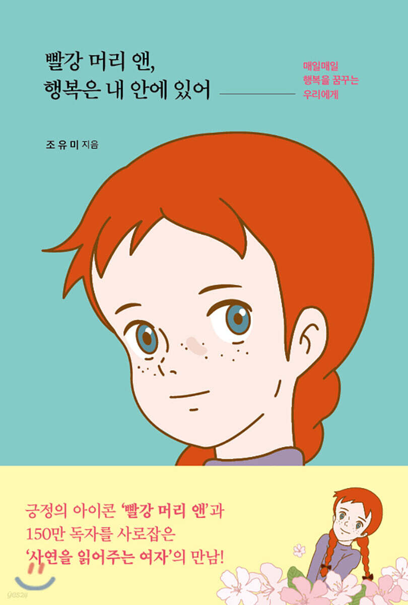 빨강 머리 앤