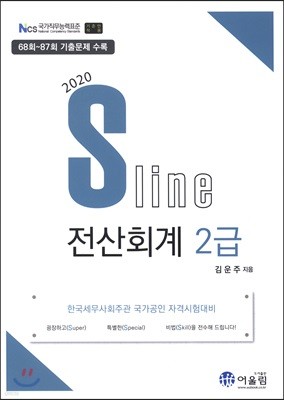 2020 Sline ȸ 2