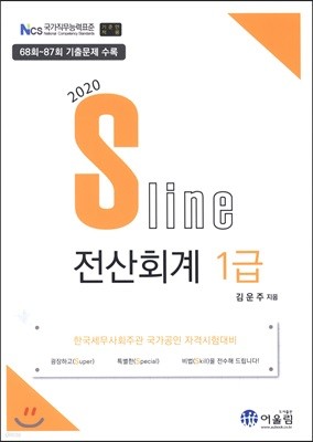 2020 Sline ȸ 1