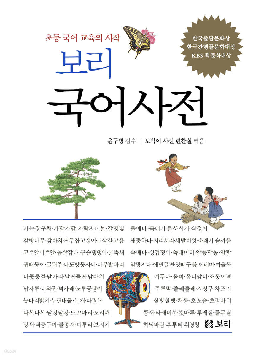 보리 국어사전 새로…