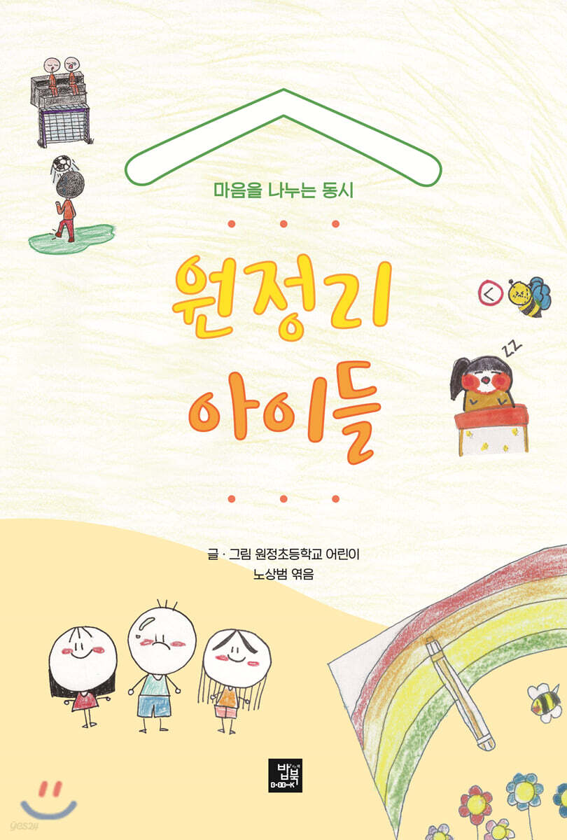 원정리 아이들