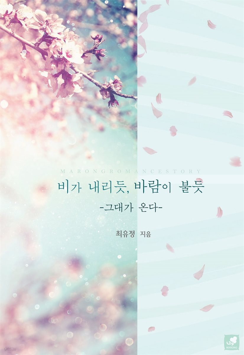 비가 내리듯, 바람이 불듯