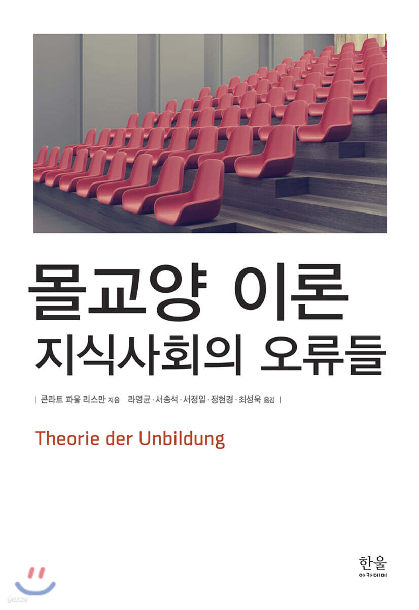 몰교양 이론