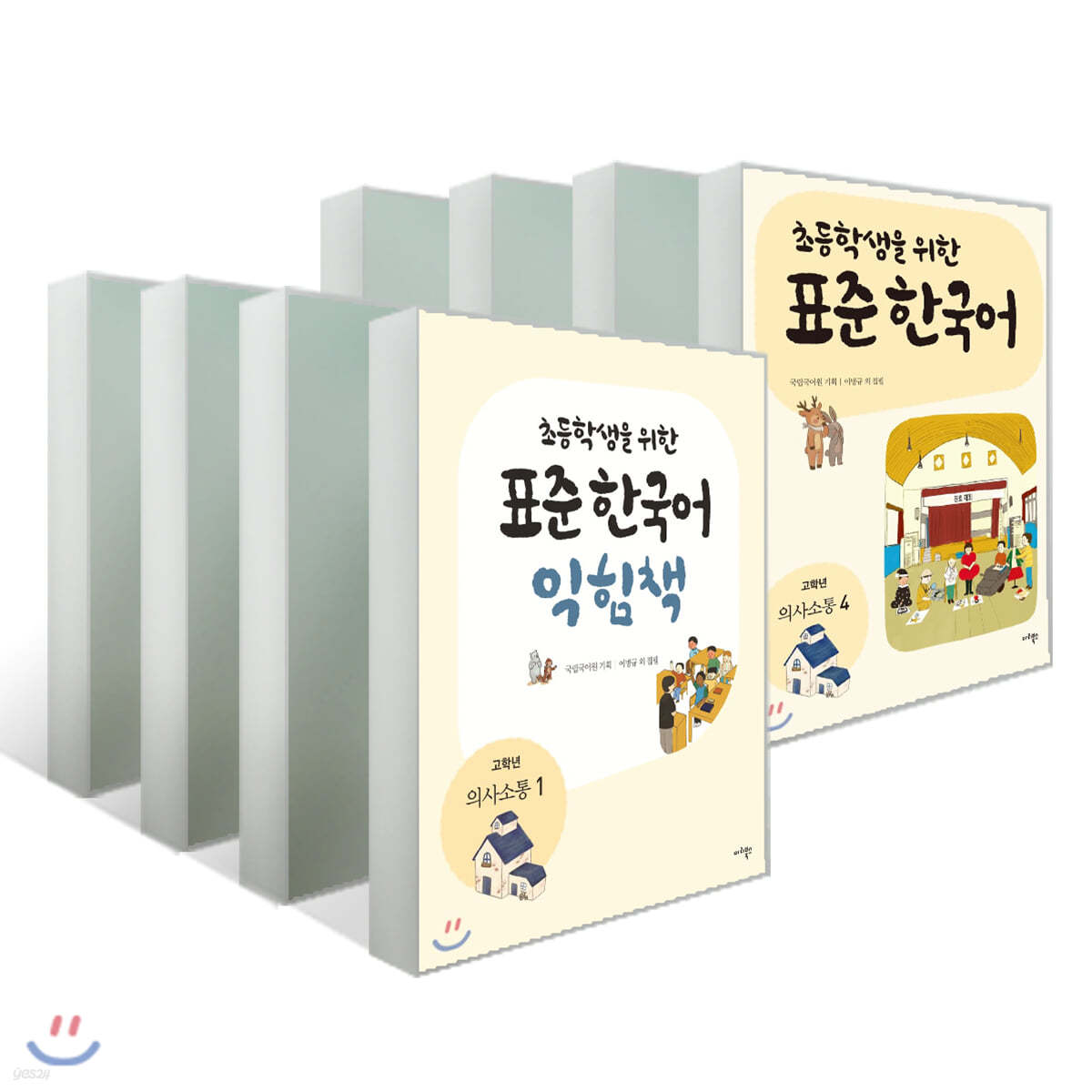 초등학생을 위한 표준 한국어 의사소통 고학년 교재 + 익힘책 8권 세트