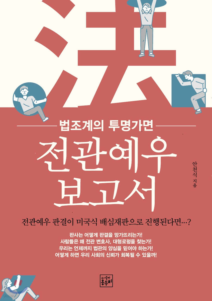 전관예우 보고서