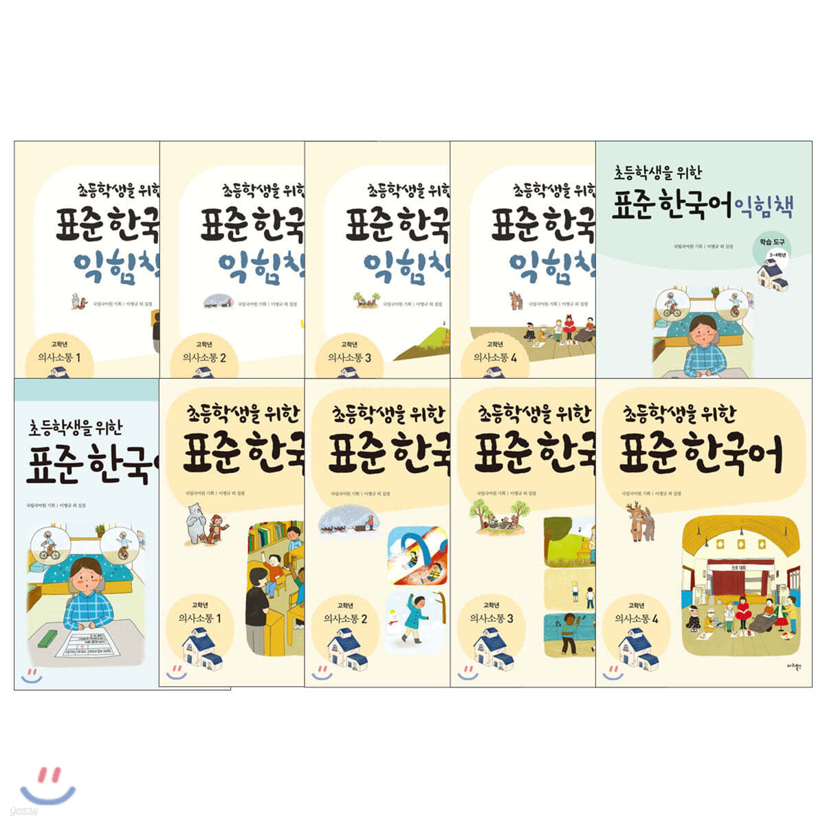 초등학생을 위한 표준 한국어 3-4학년 교재 + 익힘책 세트
