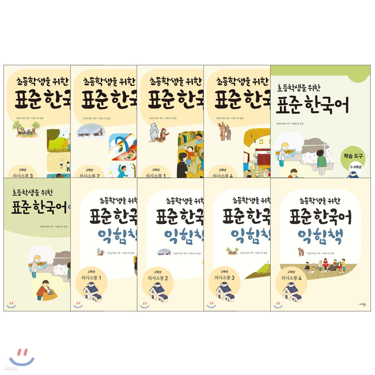 초등학생을 위한 표준 한국어 5-6학년 교재 + 익힘책 세트