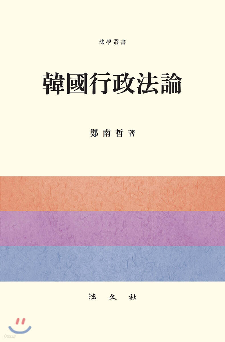 한국행정법론