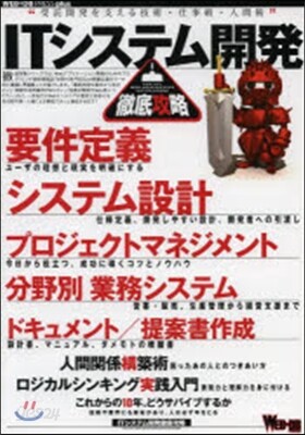 ITシステム開發徹底攻略