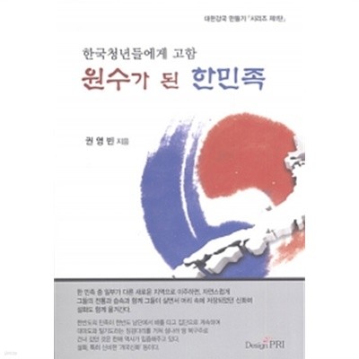 원수가 된 한민족