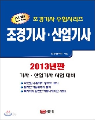 신편 조경 기사·산업기사