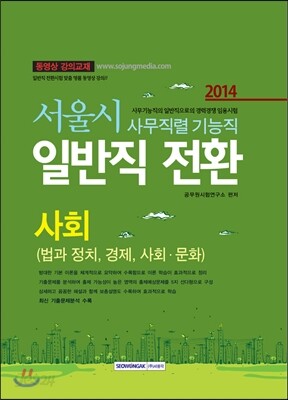 서울시 사무직렬 기능직 일반직 전환 사회