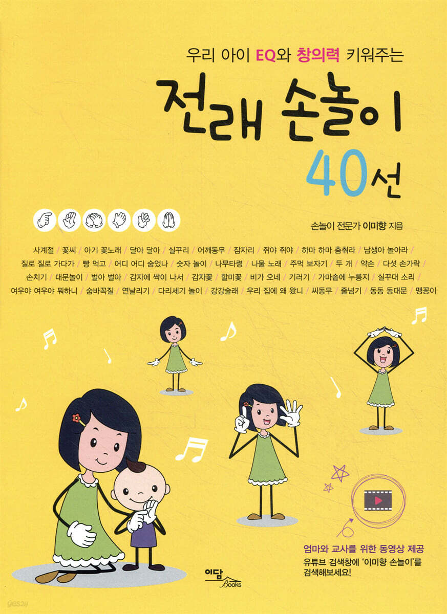 전래 손놀이 40선