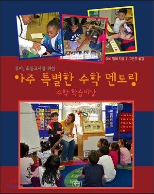 승산  아주 특별한 수학 멘토링 : 수학 학습마당