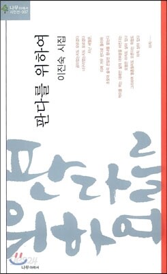 판다를 위하여