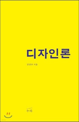 디자인론