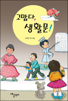 고맙다, 생활문 (합본)