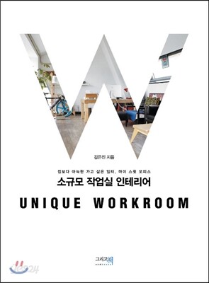 소규모 작업실 인테리어